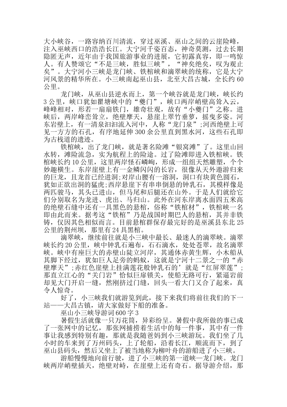 巫山小三峡导游词600字_第2页