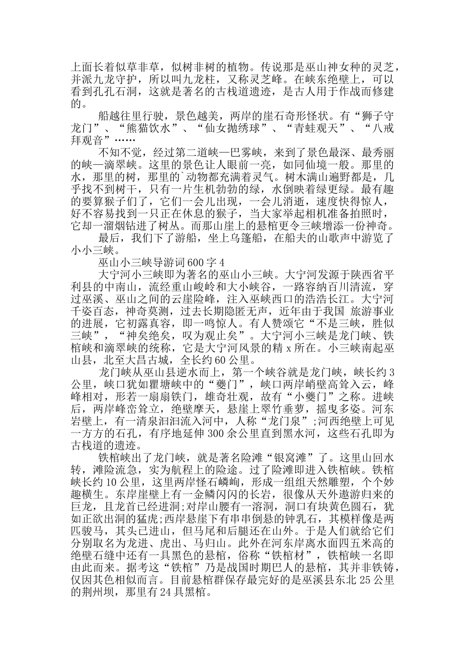 巫山小三峡导游词600字_第3页