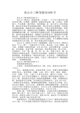 巫山小三峡导游词600字