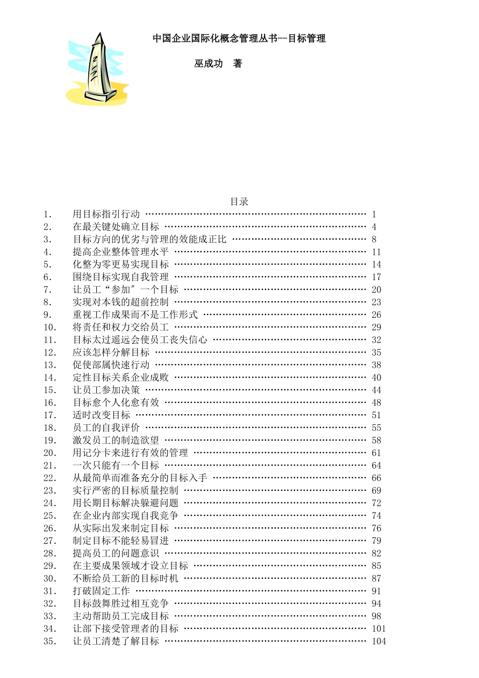 巫成功《国际化概念管理丛书_第1页