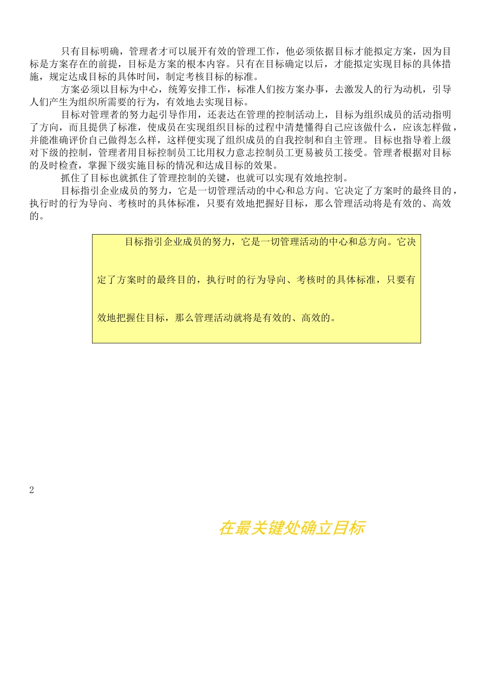 巫成功《国际化概念管理丛书_第3页