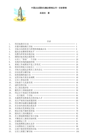 巫成功《国际化概念管理丛书