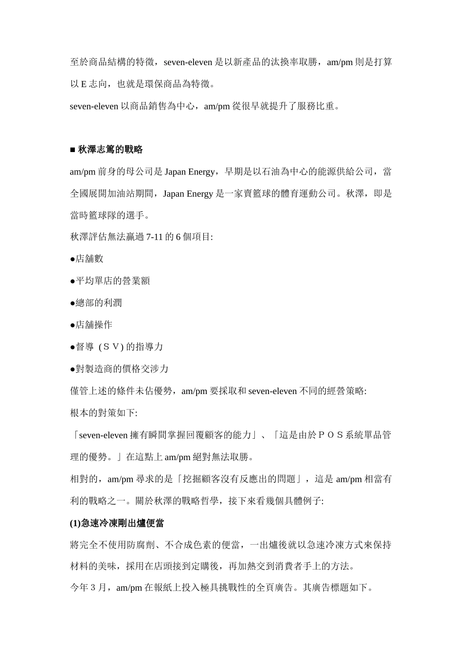 差异化的行销战略_第2页