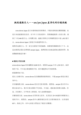 差异化的行销战略