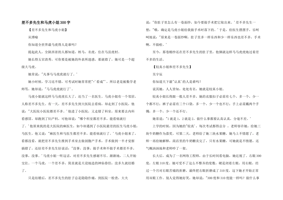 差不多先生和马虎小姐300字_第1页
