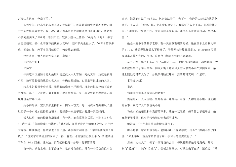 差不多先生和马虎小姐300字_第2页
