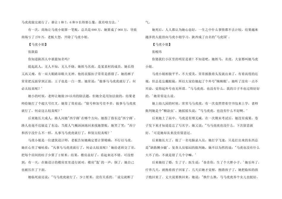 差不多先生和马虎小姐300字_第3页