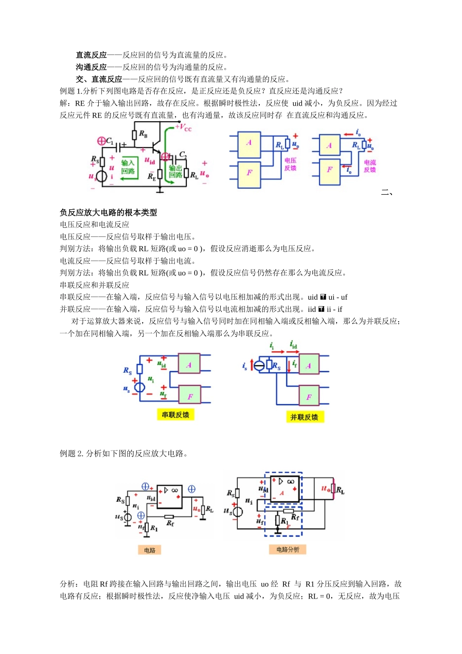 差动放大电路与功率放大电路_第3页