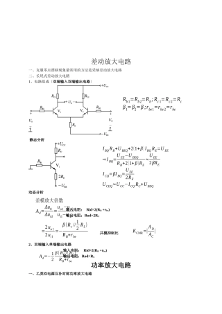 差动放大电路与功率放大电路