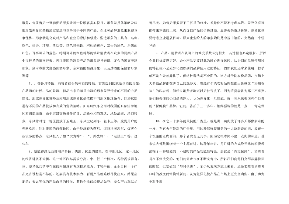 差异化营销策略分析_第2页