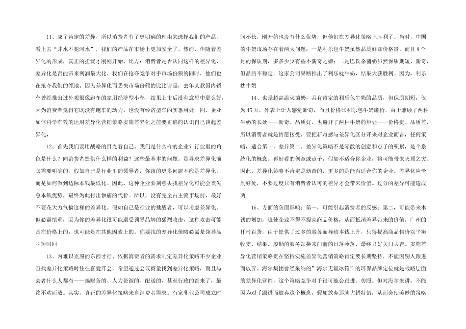 差异化营销策略分析_第3页