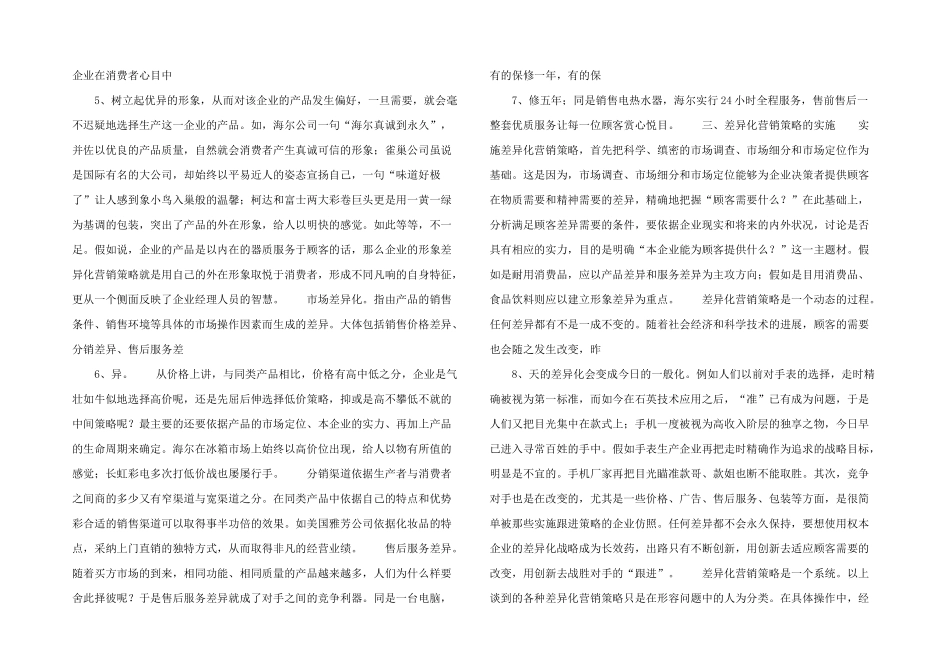 差异化营销策略的分析及实施_第2页