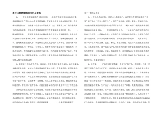 差异化营销策略的分析及实施