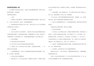 差旅费用管理规定3篇