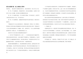 差生也是潜力股，赶上来就这么简单！