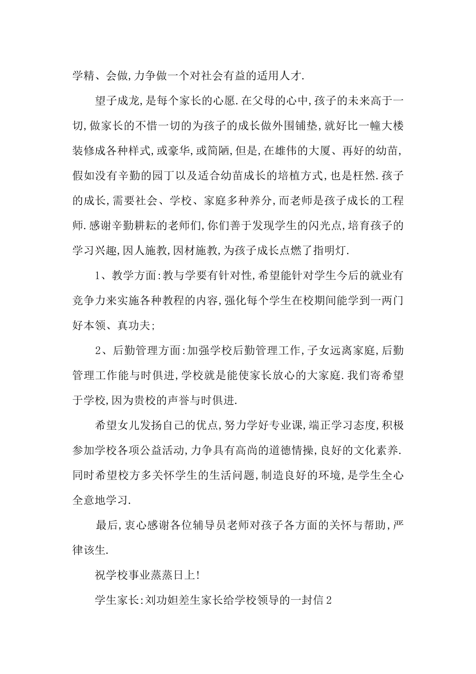 差生家长给学校领导的一封信_第2页