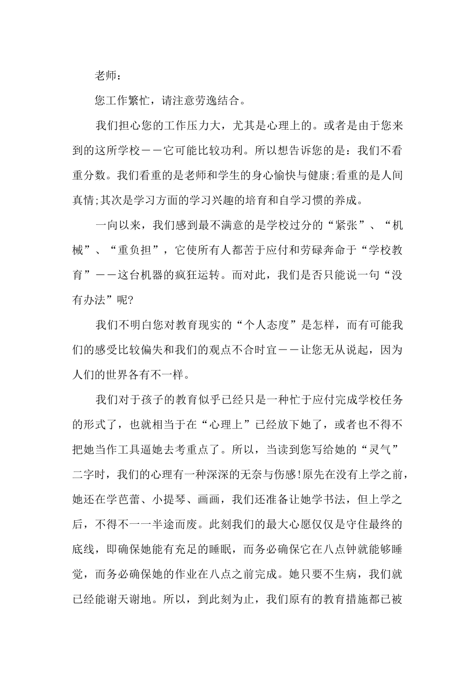 差生家长给学校领导的一封信_第3页