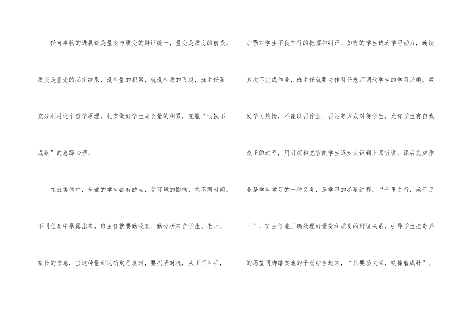 差生是差异中的错误定位_第3页