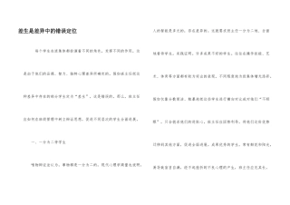 差生是差异中的错误定位