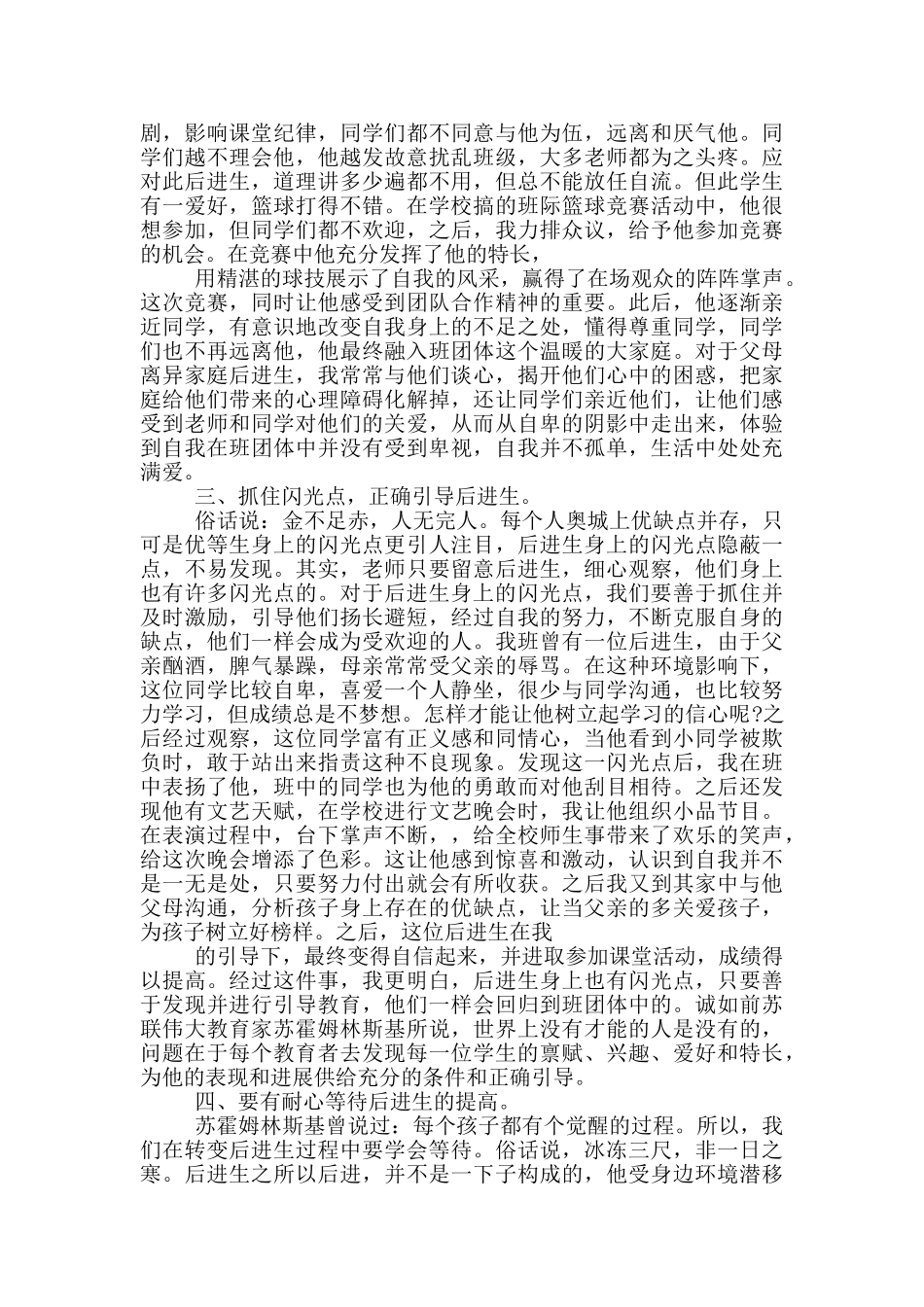 差生辅导计划与措施模板_第3页