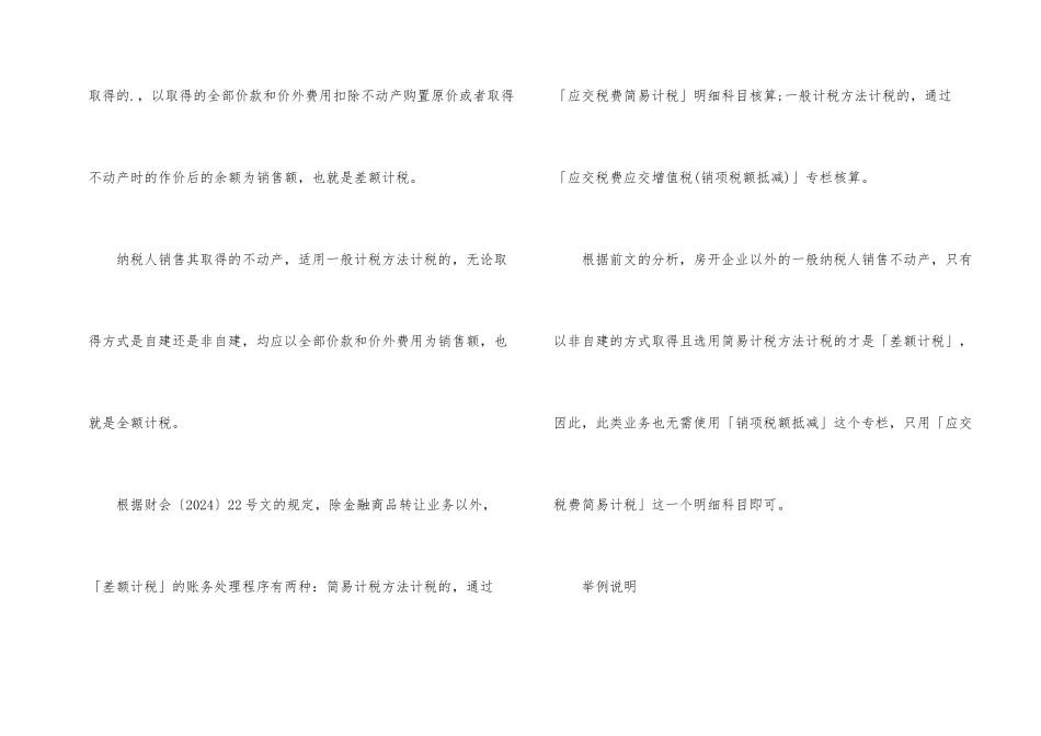 差额计税会计处理流程_第2页