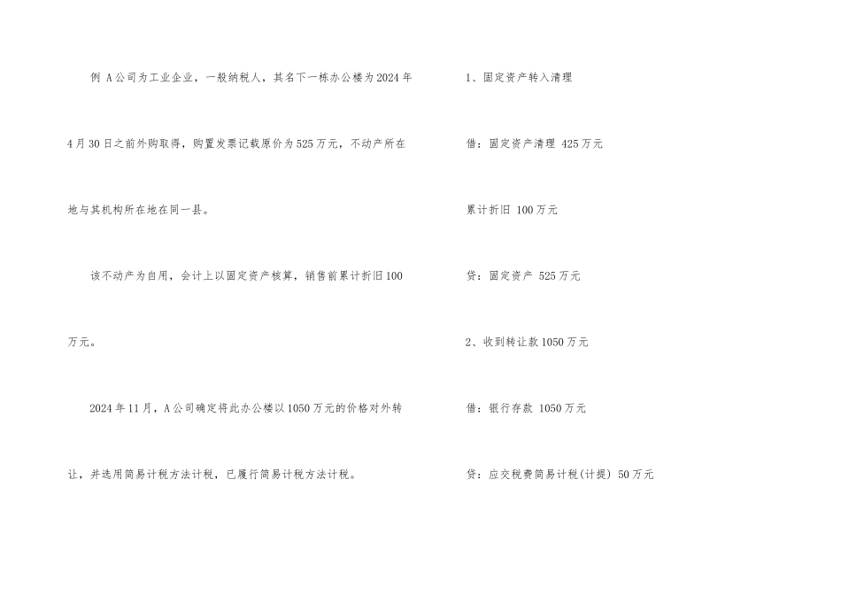 差额计税会计处理流程_第3页