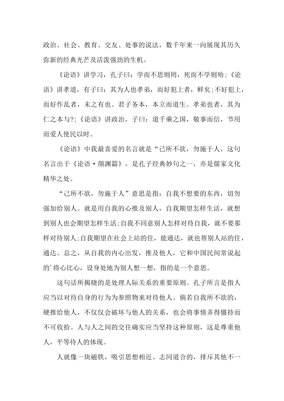 己所不欲勿施于人心得体会1000字_第2页