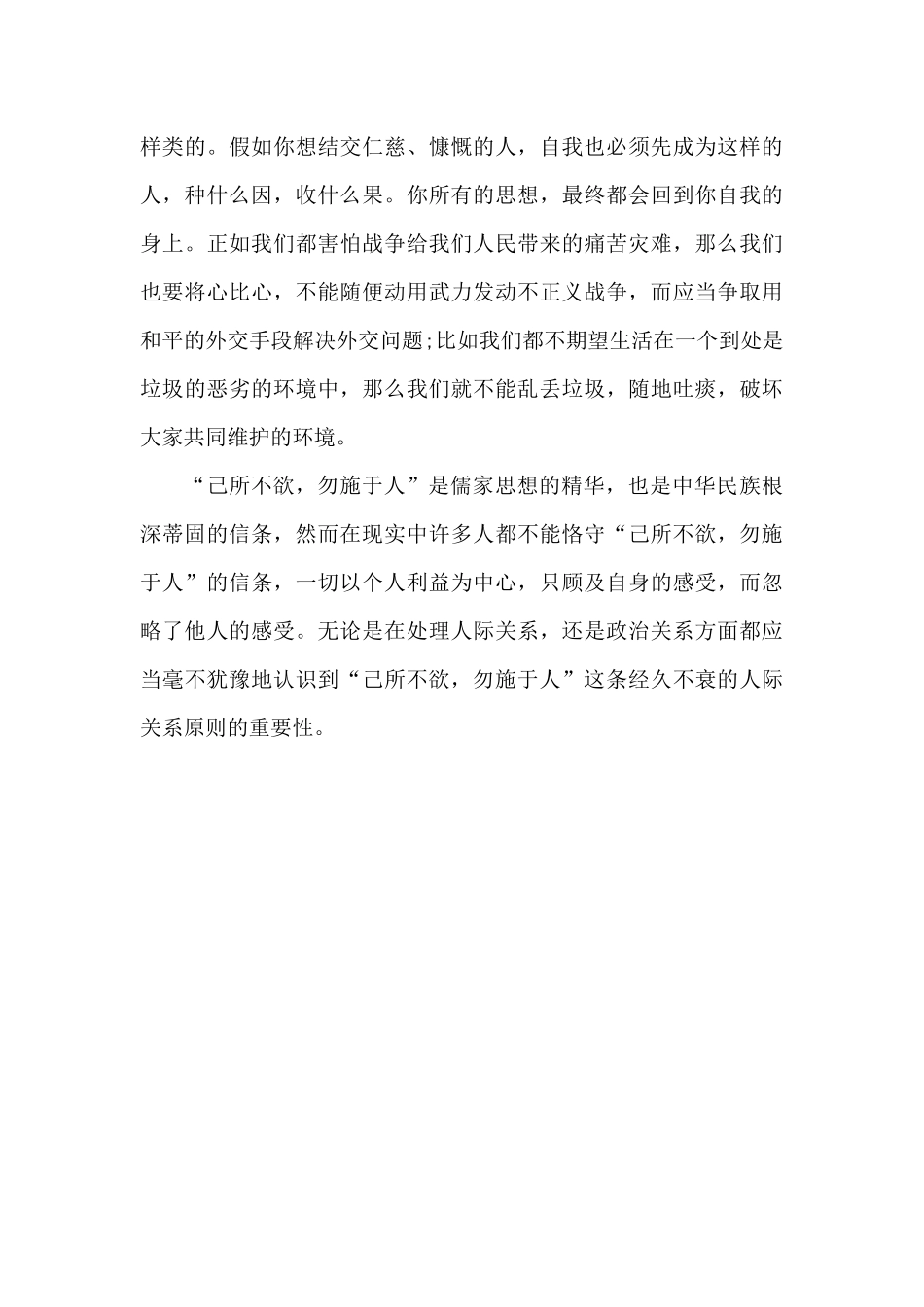 己所不欲勿施于人心得体会1000字_第3页