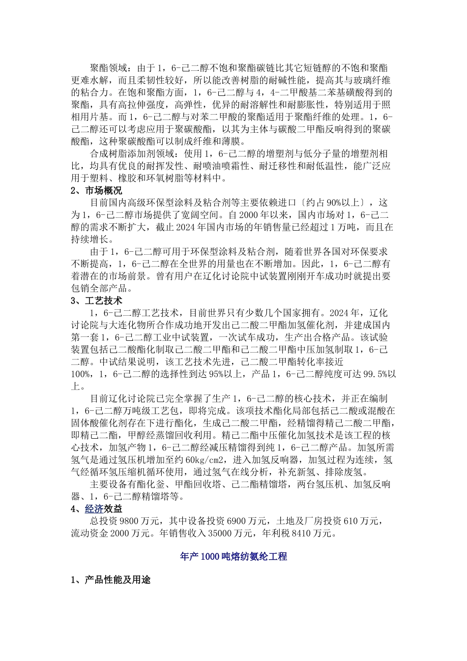 己二酸下游项目精选_第3页