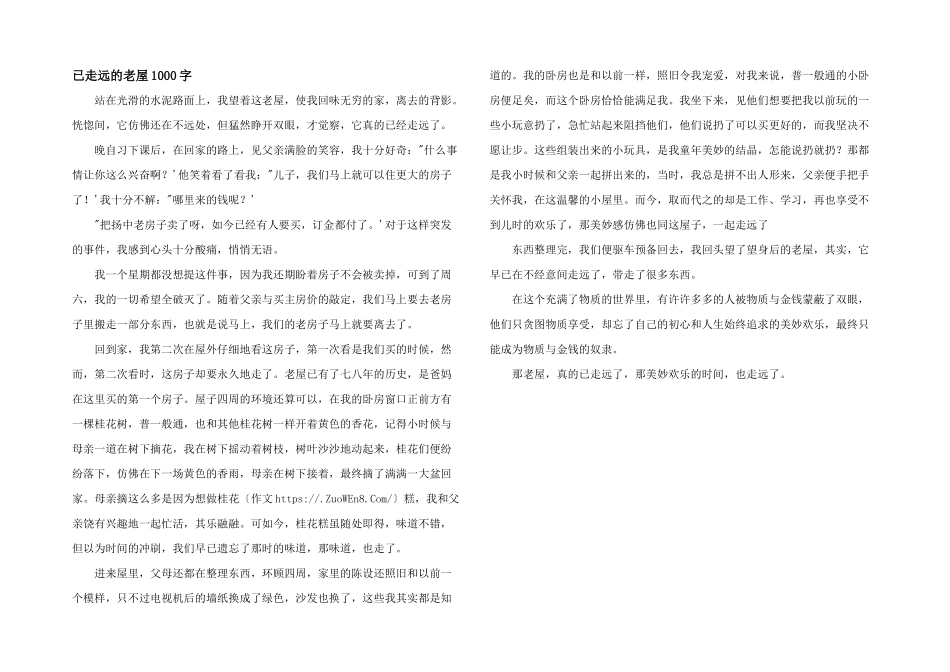 已走远的老屋1000字_第1页