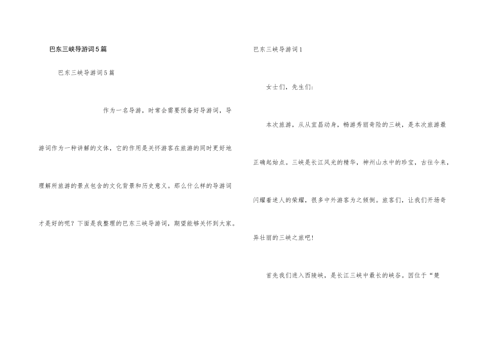 巴东三峡导游词5篇_第1页