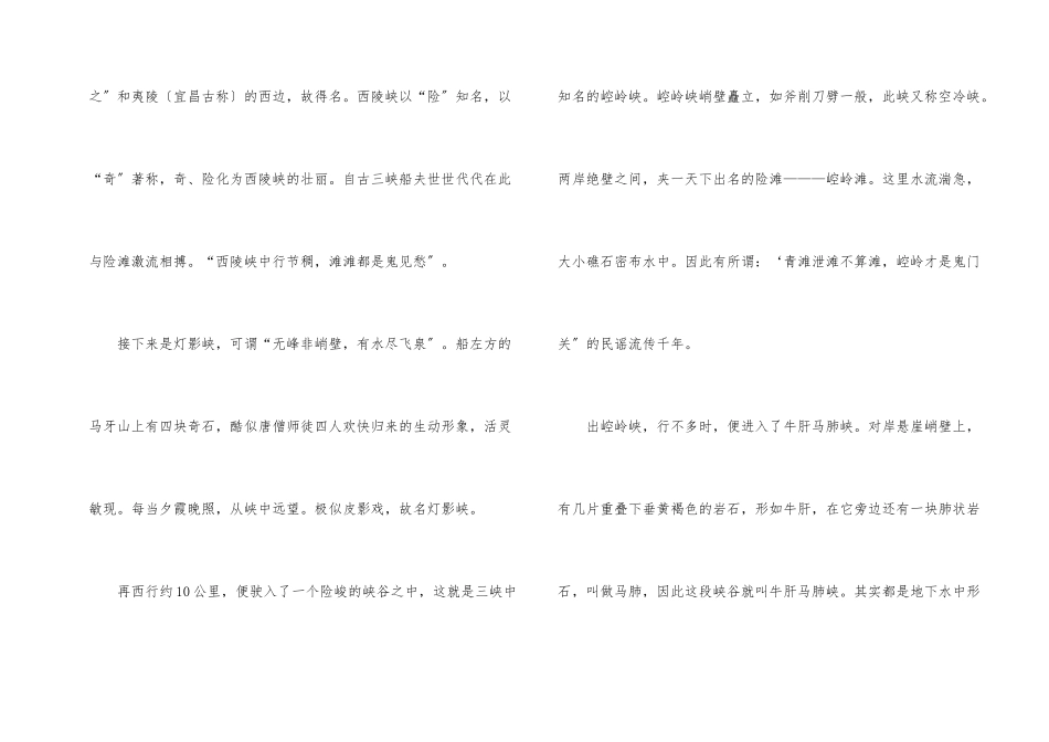 巴东三峡导游词5篇_第2页