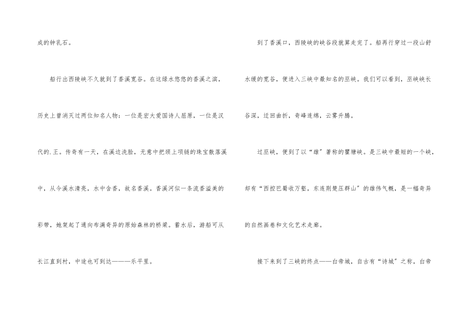巴东三峡导游词5篇_第3页