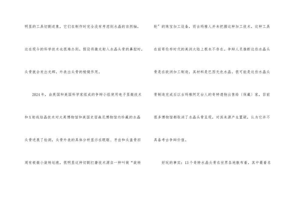 已解开的十大未解之谜_第2页