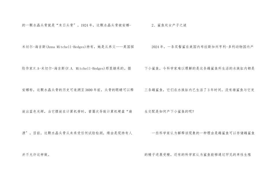 已解开的十大未解之谜_第3页