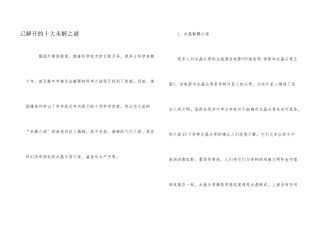 已解开的十大未解之谜