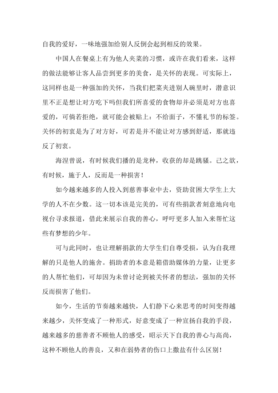 己所不欲勿施于人精选演讲稿大全_第3页