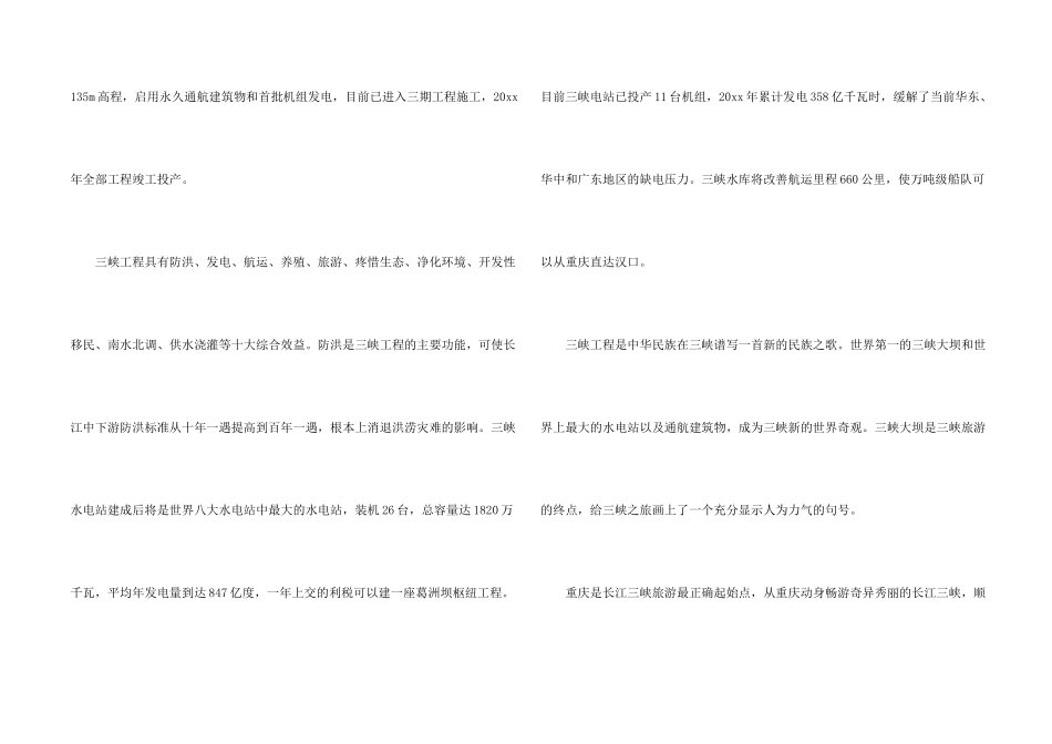巴东三峡的导游词_第2页