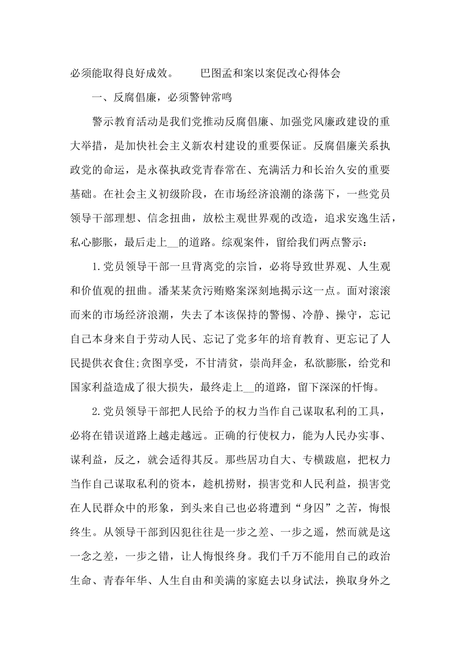 巴图孟和案以案促改心得体会_第2页