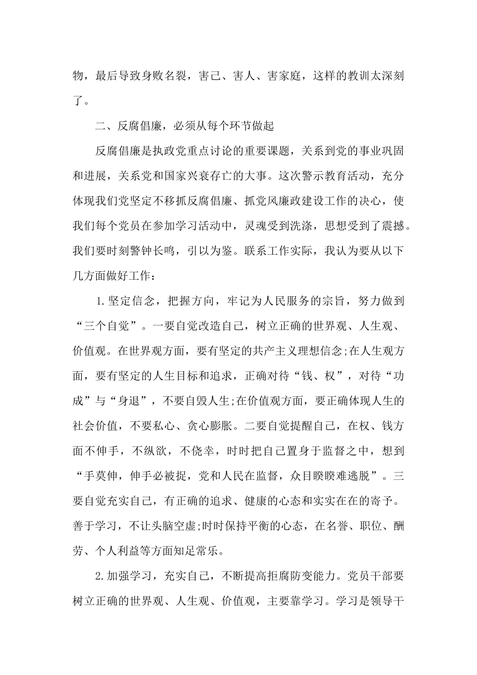 巴图孟和案以案促改心得体会_第3页