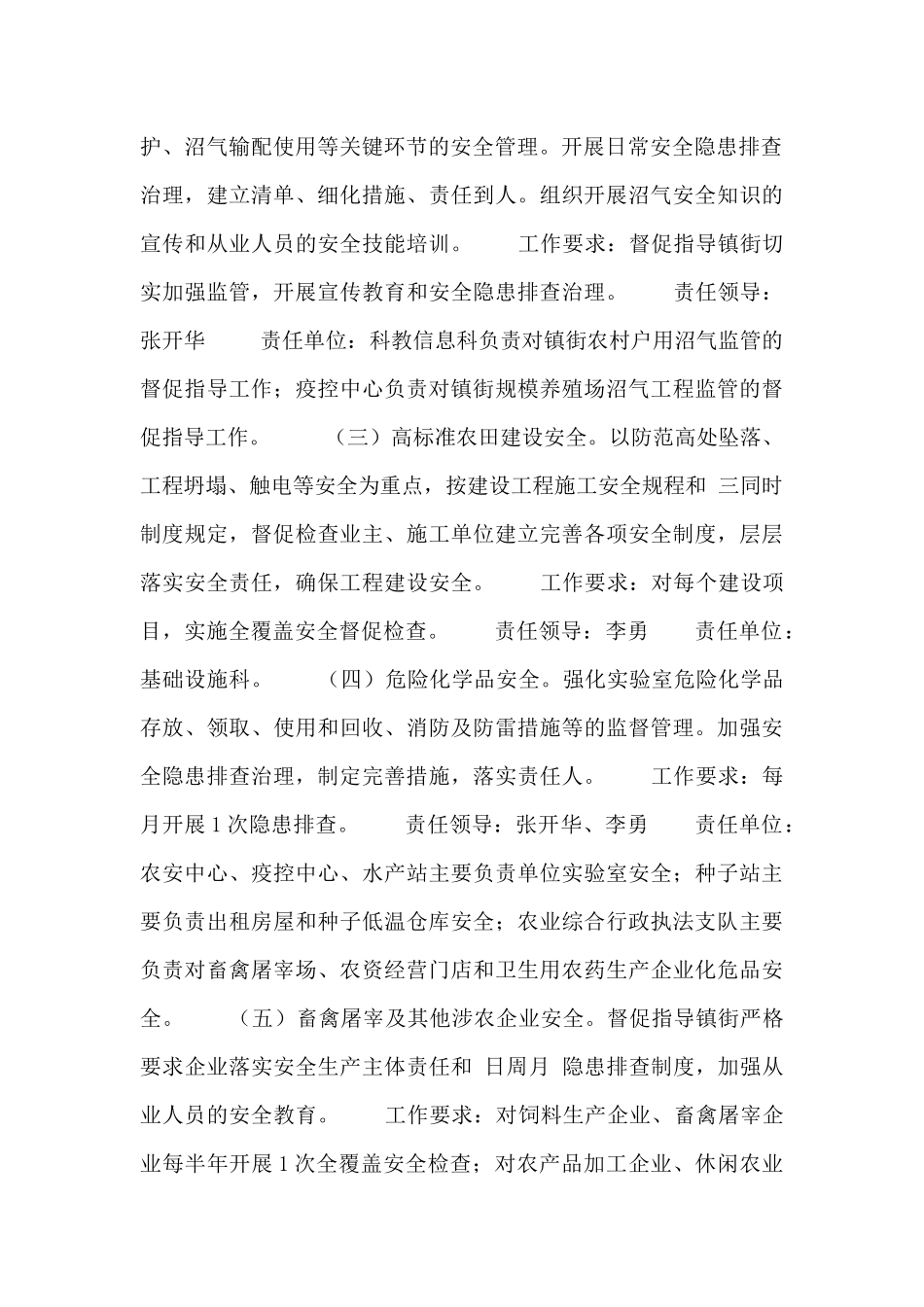 巴南区2024年农业安全生产监督检查计划_第2页