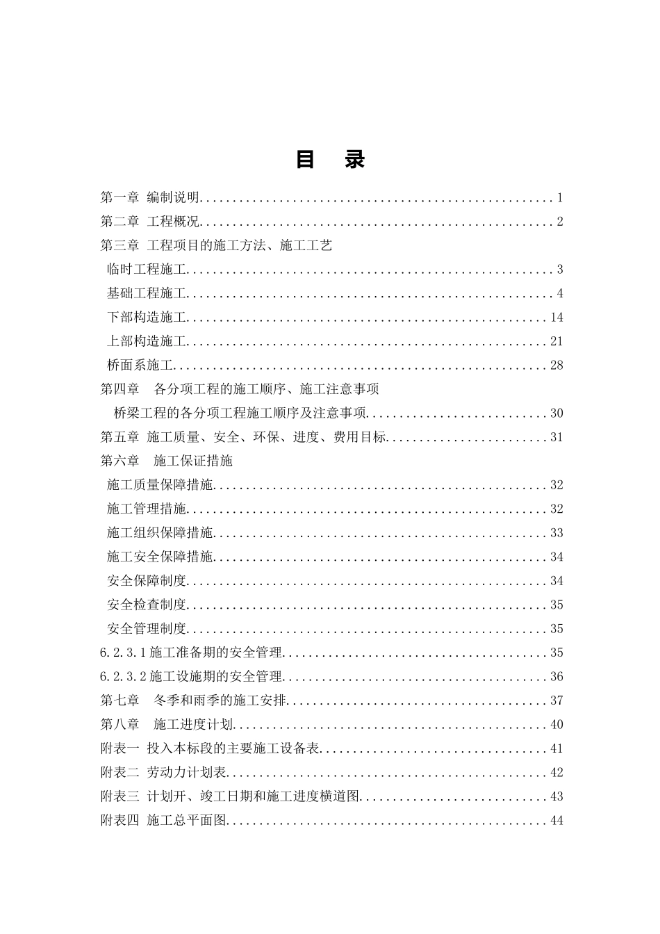 巴中至达州高速公路BD02合同段李家湾铁路跨线桥施工组织设计_第1页
