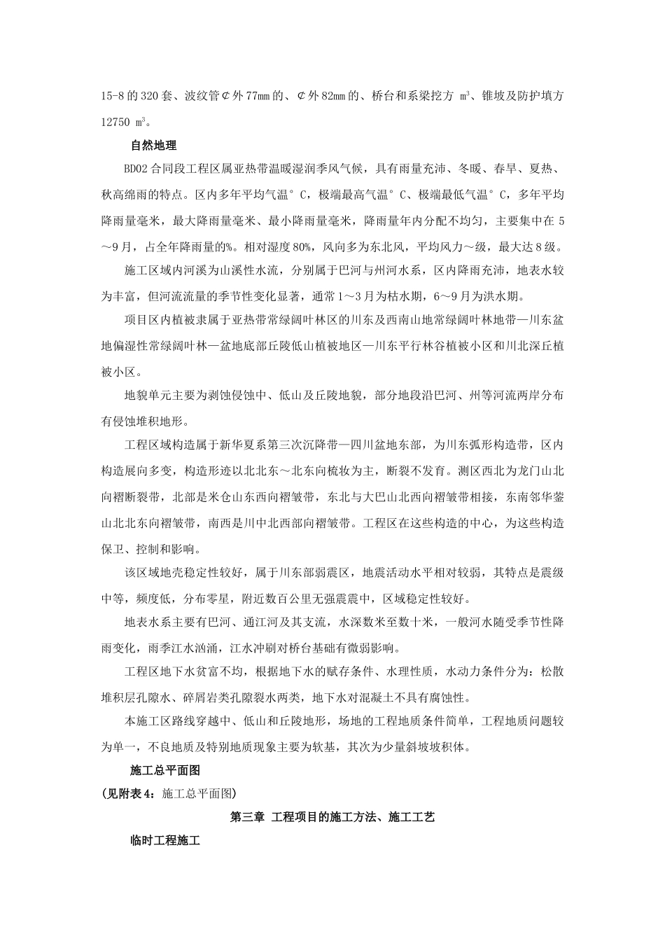 巴中至达州高速公路BD02合同段李家湾铁路跨线桥施工组织设计_第3页