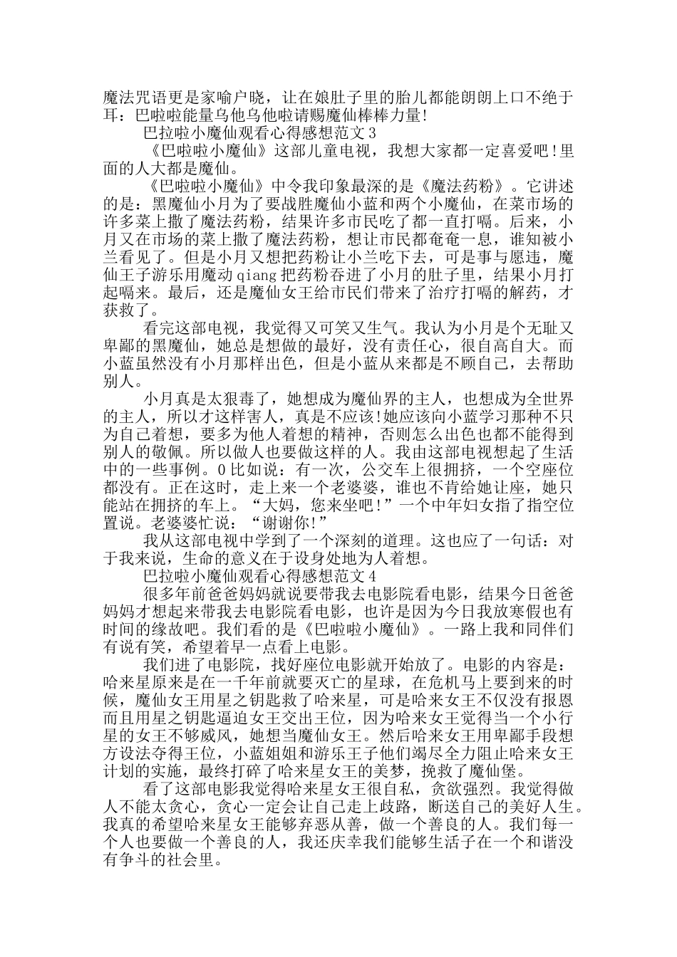 巴拉啦小魔仙观看心得感想范文5篇_第2页