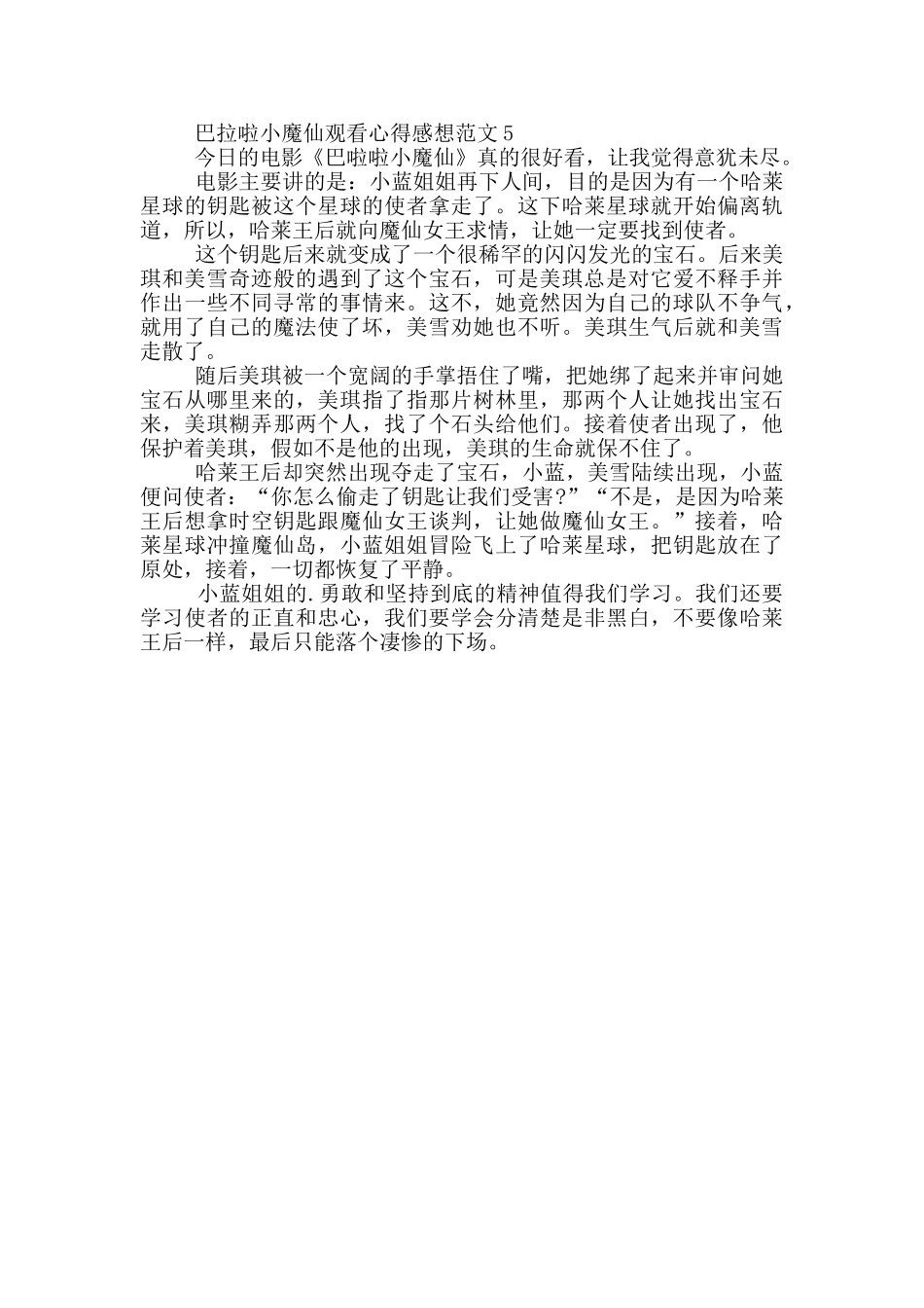 巴拉啦小魔仙观看心得感想范文5篇_第3页