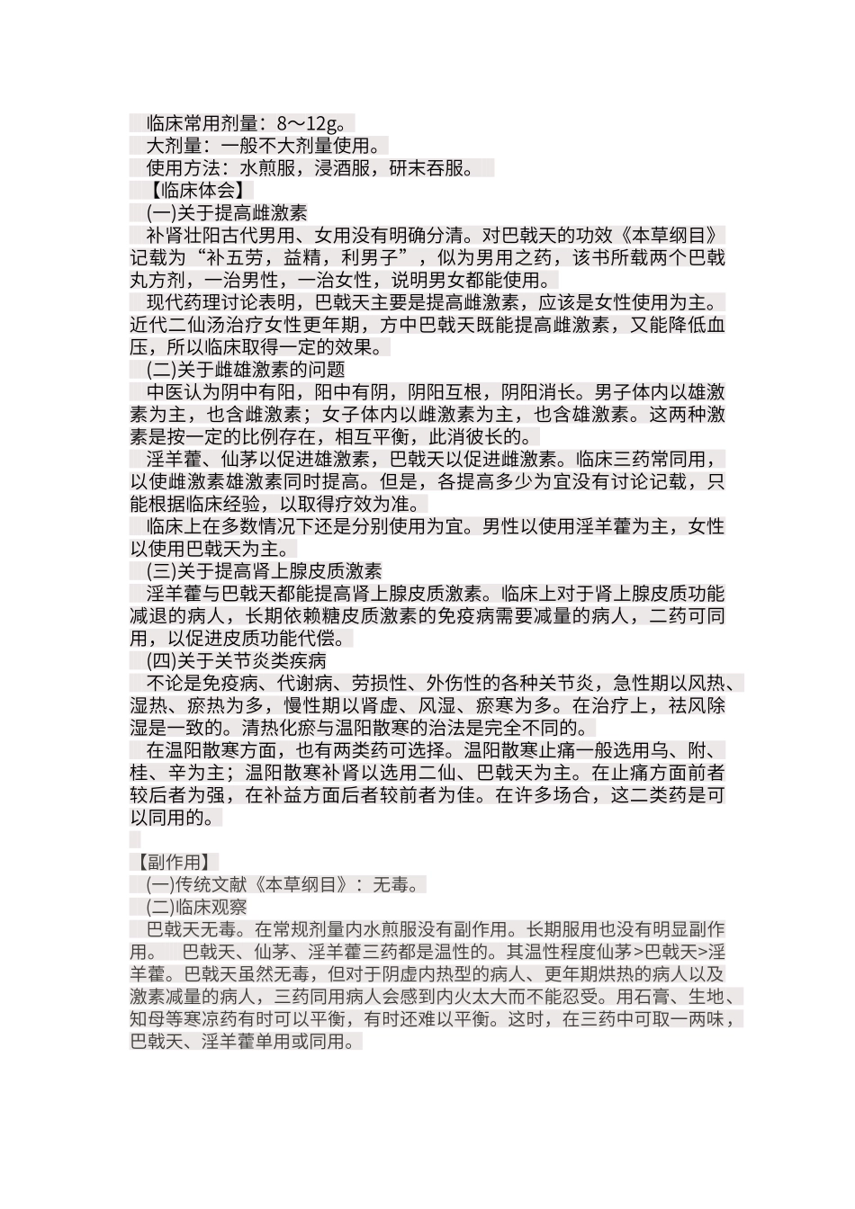巴戟天的功效及作用_第2页