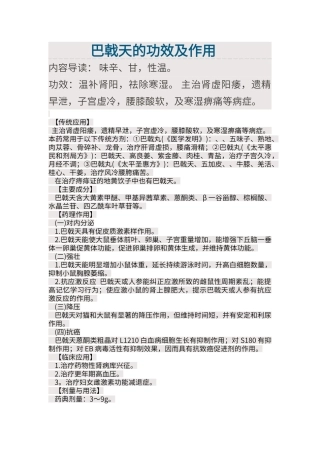 巴戟天的功效及作用