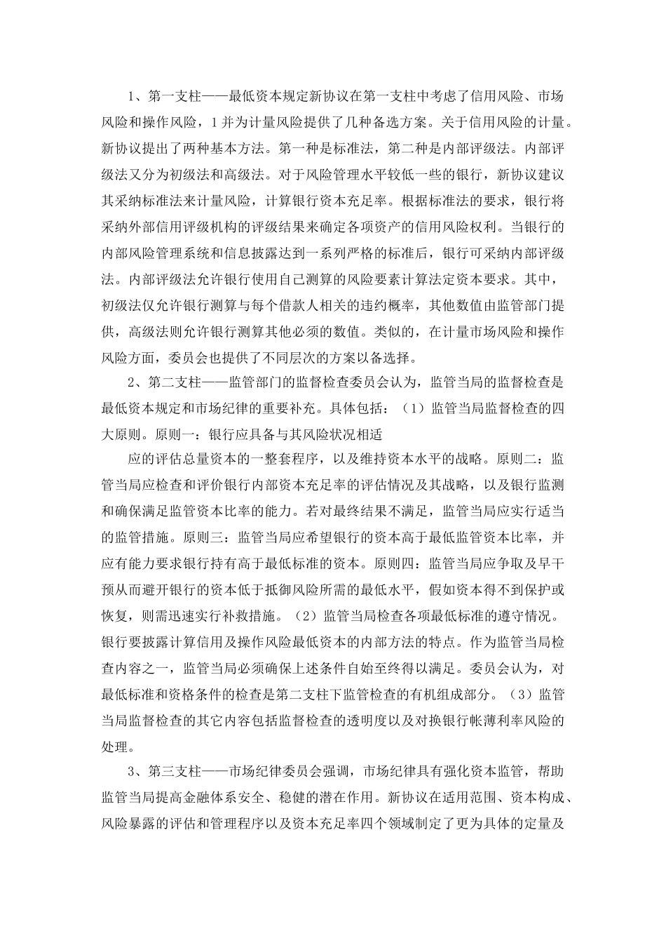 巴塞尔协议1.2.3的区别_第2页