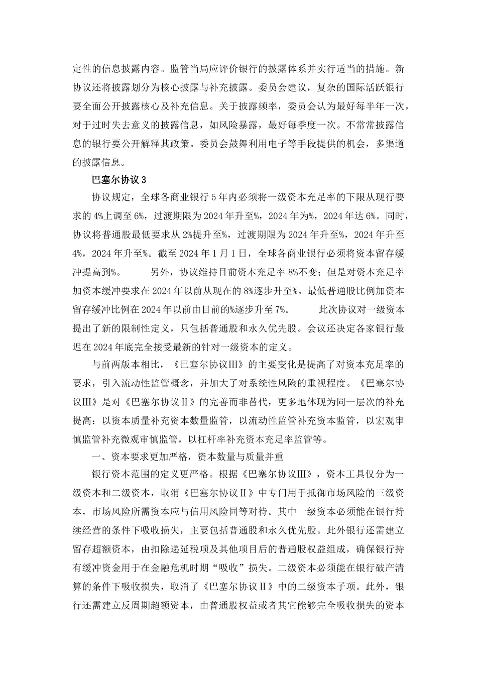 巴塞尔协议1.2.3的区别_第3页