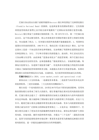 巴塞尔协议1.2.3的区别